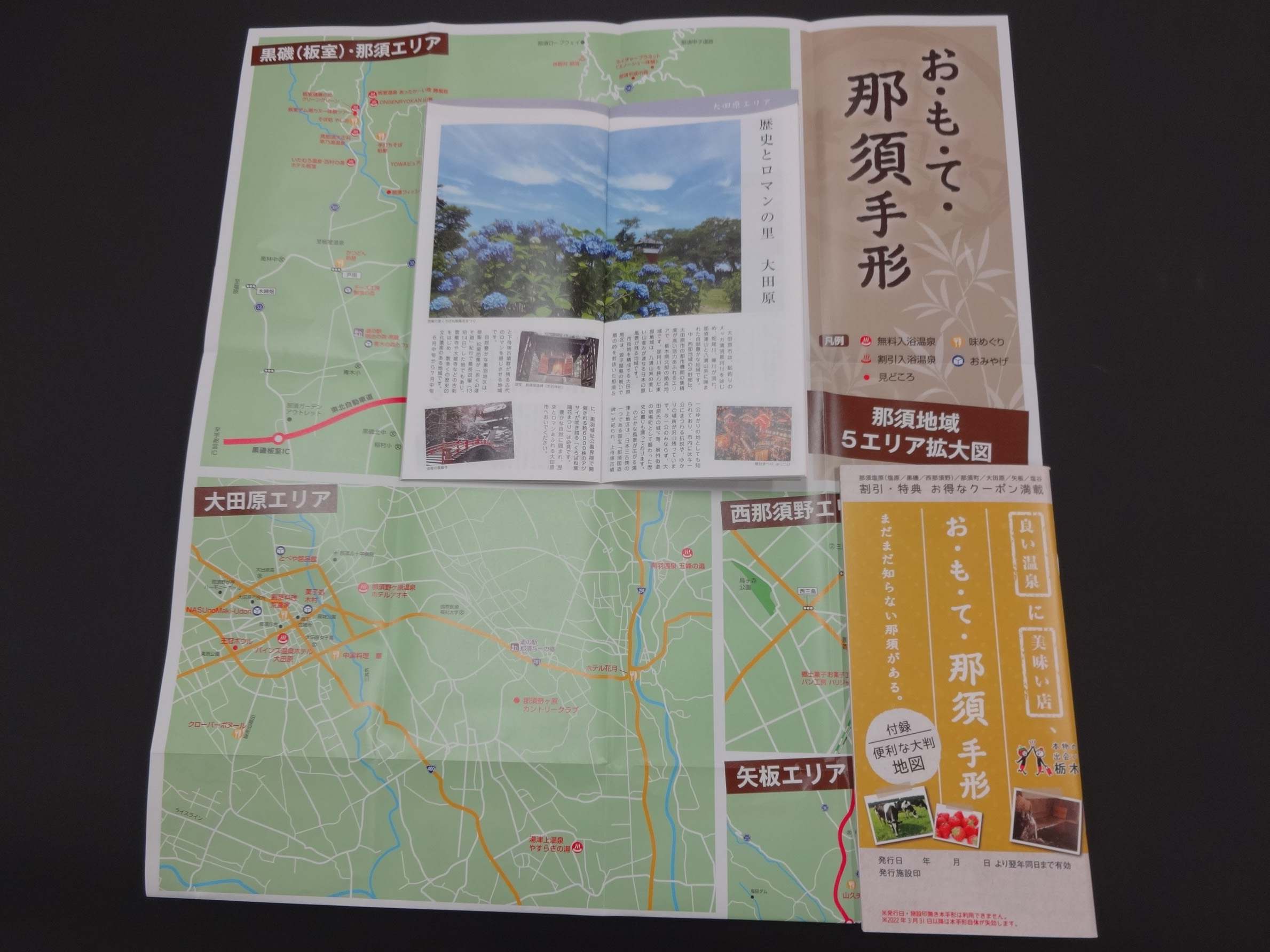 大田原 パインズ 温泉 コロナ ホテル